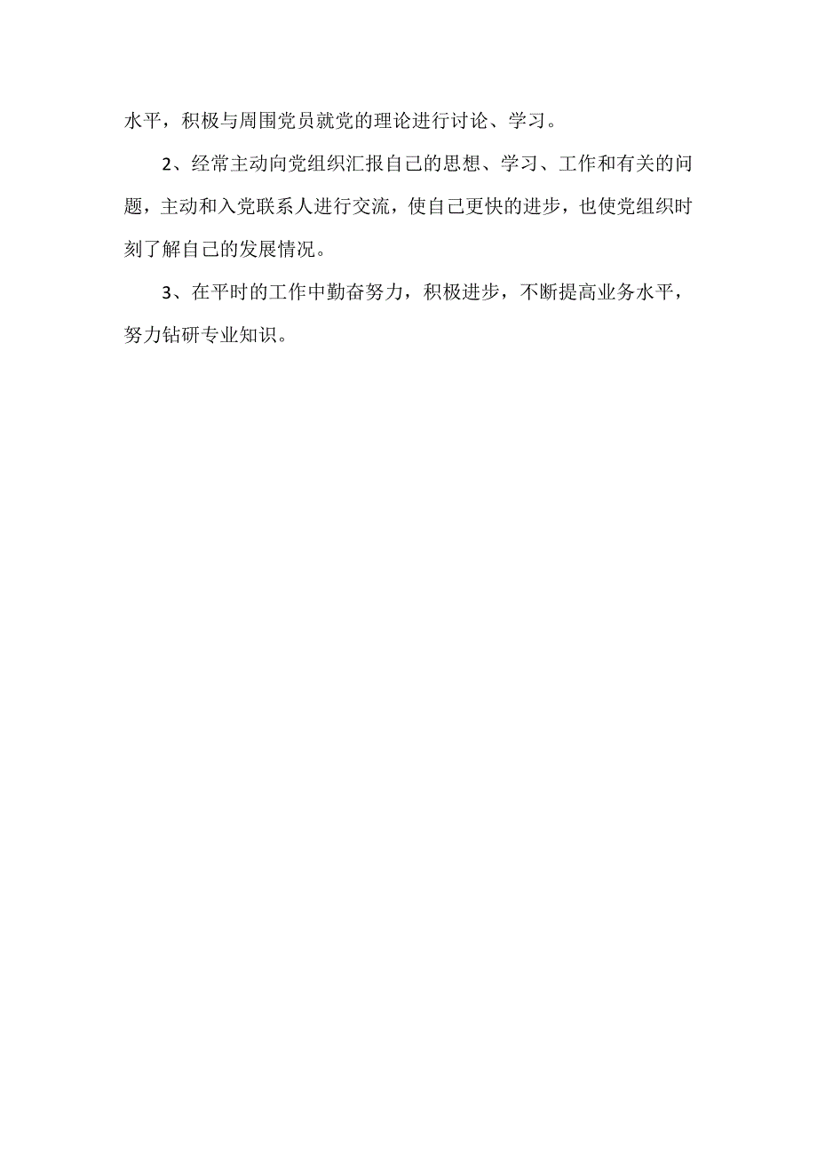 2018党课学习心得体会 1_第4页