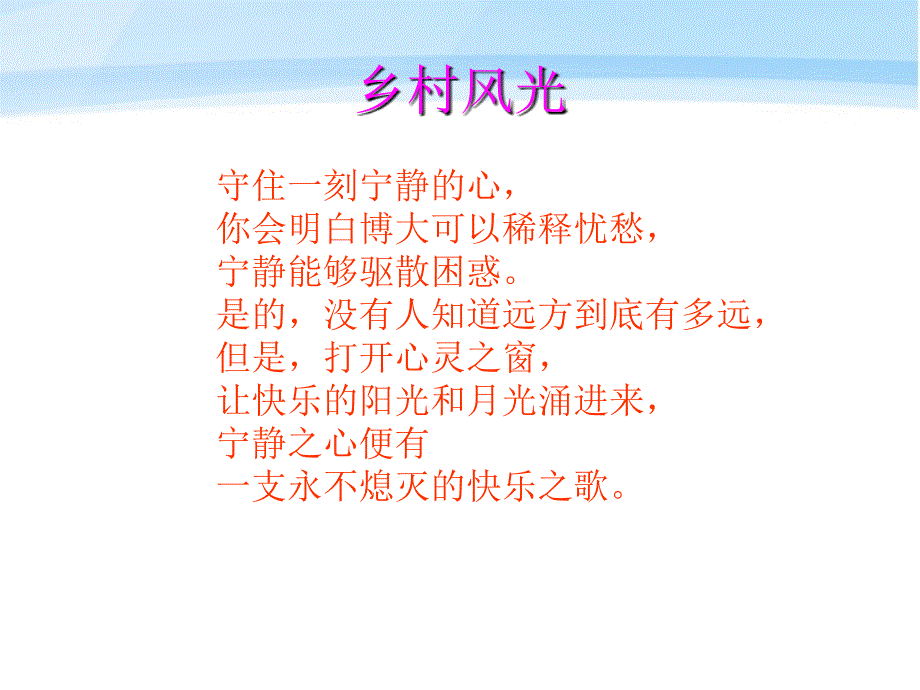 七年级语文下册《罗迦诺的乡村》课件 河大版_第4页