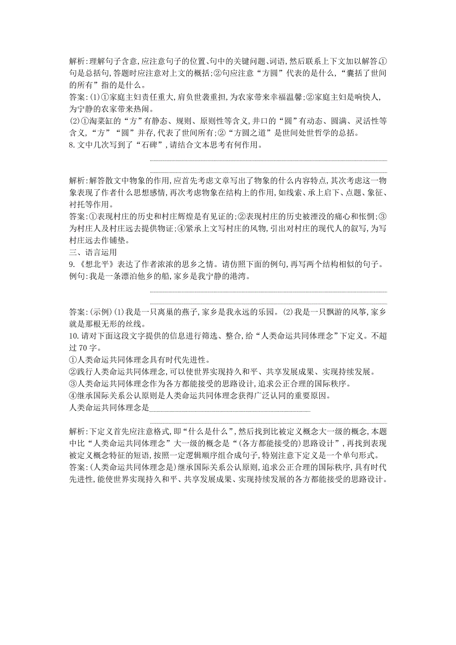 高中语文 专题3 月是故乡明 漂泊的旅人 想北平课时作业 苏教版必修1_第4页