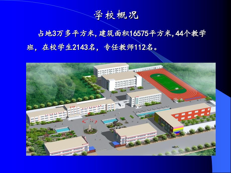 淄博第七实验小学教育教学工作汇报材料精品课件._第2页