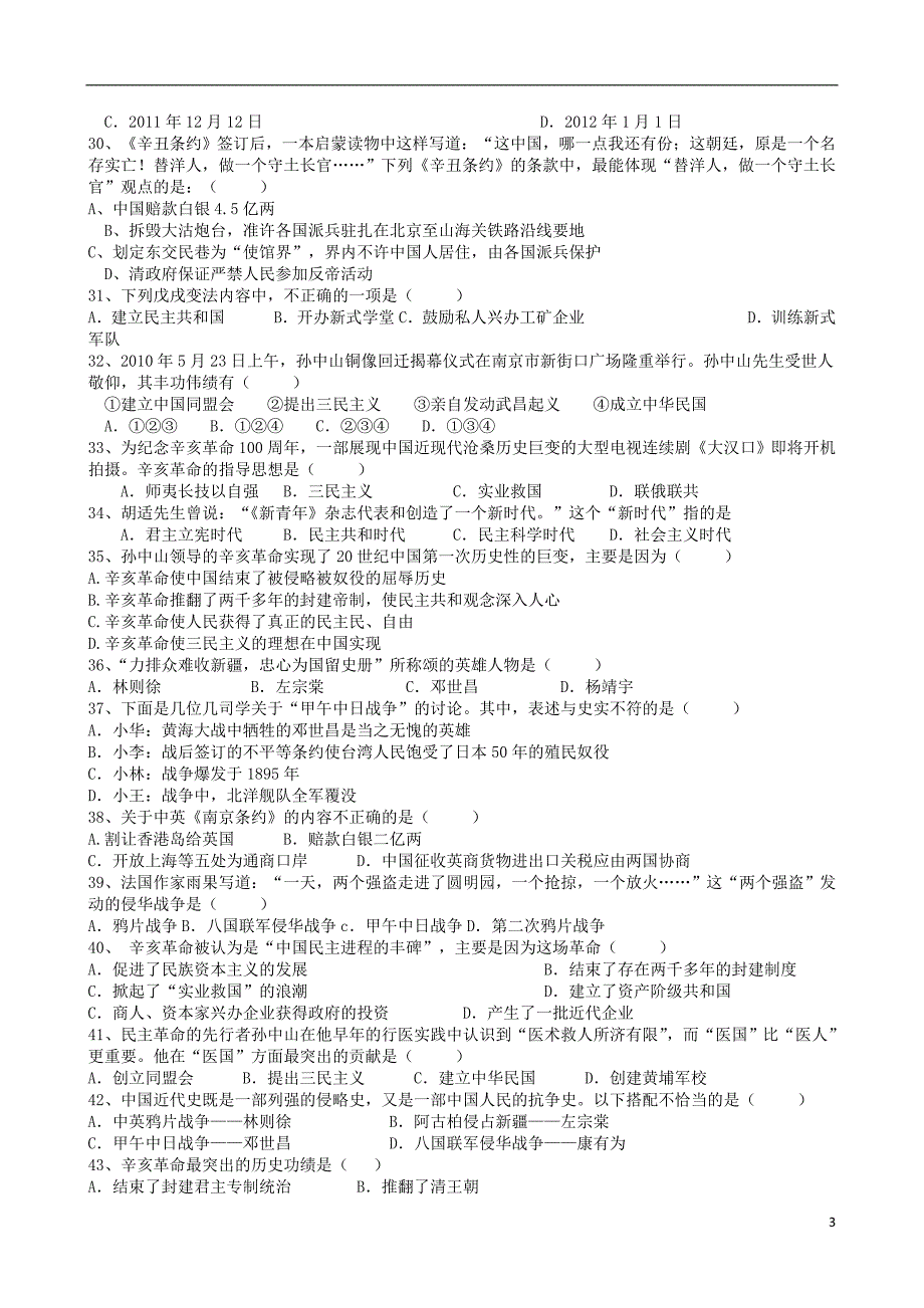 重庆市大足区弥陀中学八年级历史上册 单元综合检测试卷（1-4课）第一学习主题（无答案） 华东师大版_第3页