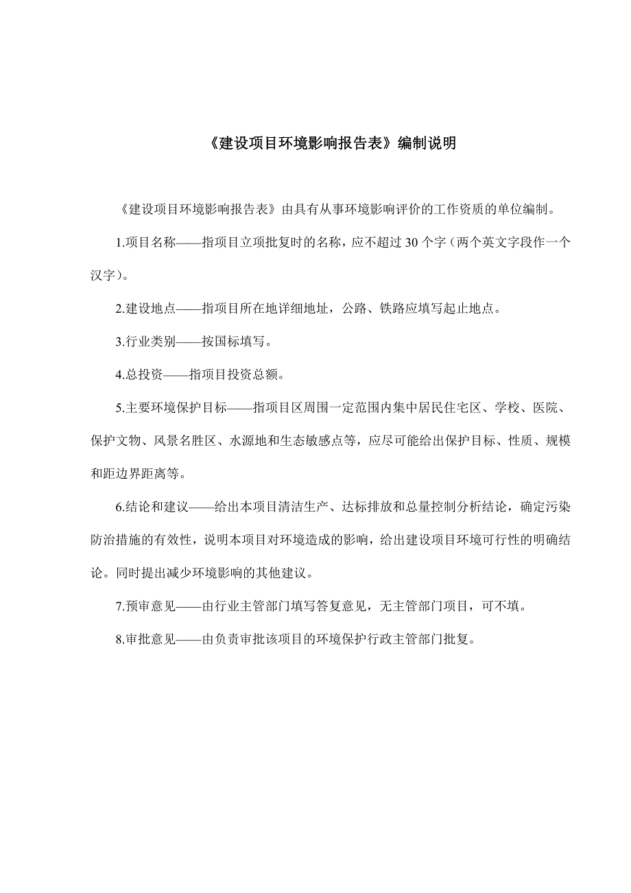 环保设备生产加工项目环境影响报告表_第2页