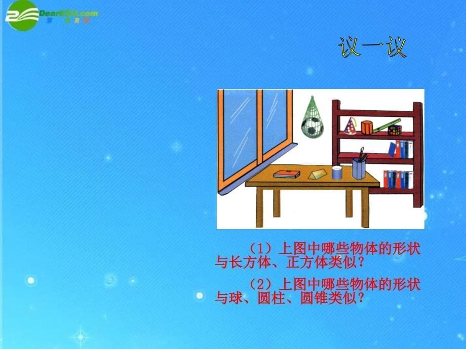 七年级数学上册 4.1《 生活中的立体图形 》课件 华东师大版_第5页