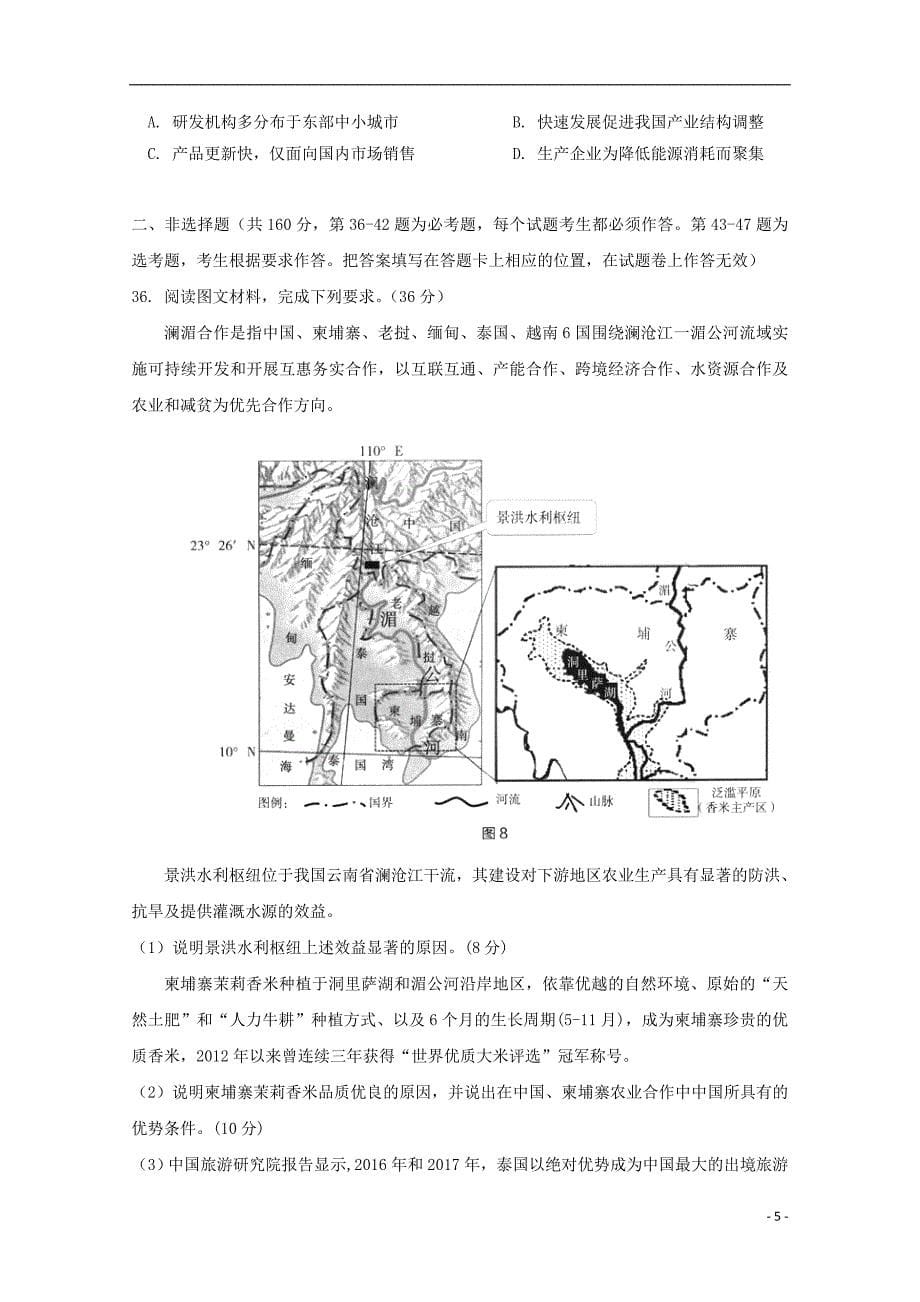 北京市海淀区2018届高三地理下学期适应性练习（零模）试题_第5页