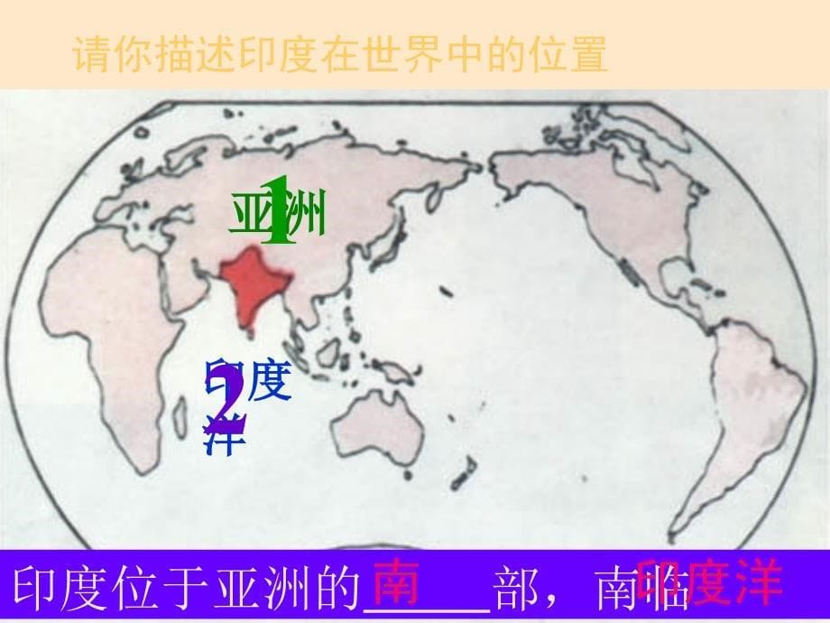 七年级地理下册 印度（一）课件 商务星球版_第5页