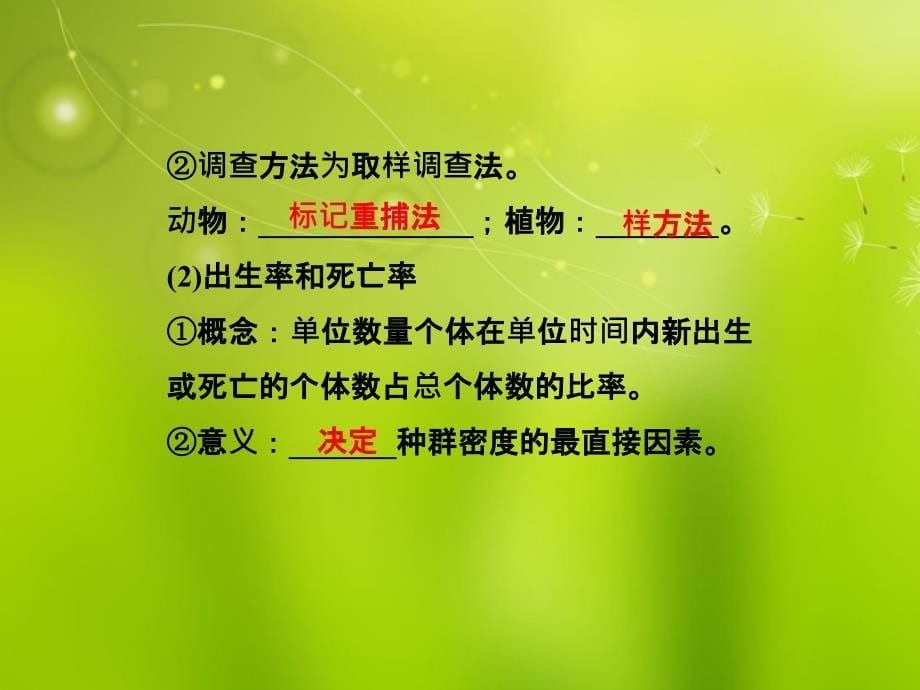 2013年高中生物 3.1 生物群落的基本单位 种群同步课件 苏教版必修3_第5页