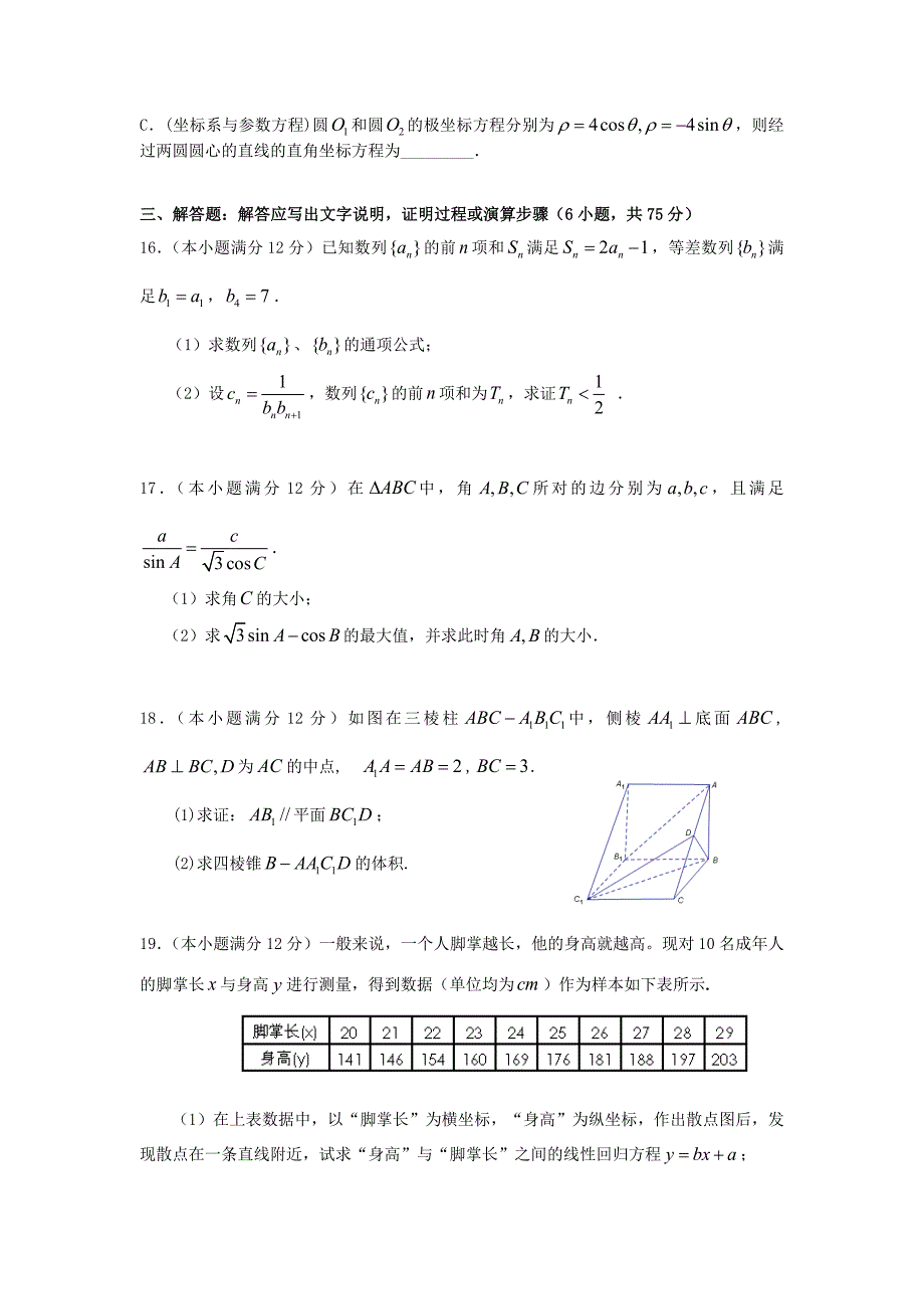 陕西省西安市2013届高三数学第十二次适应性训练试题 文 新人教a版_第3页