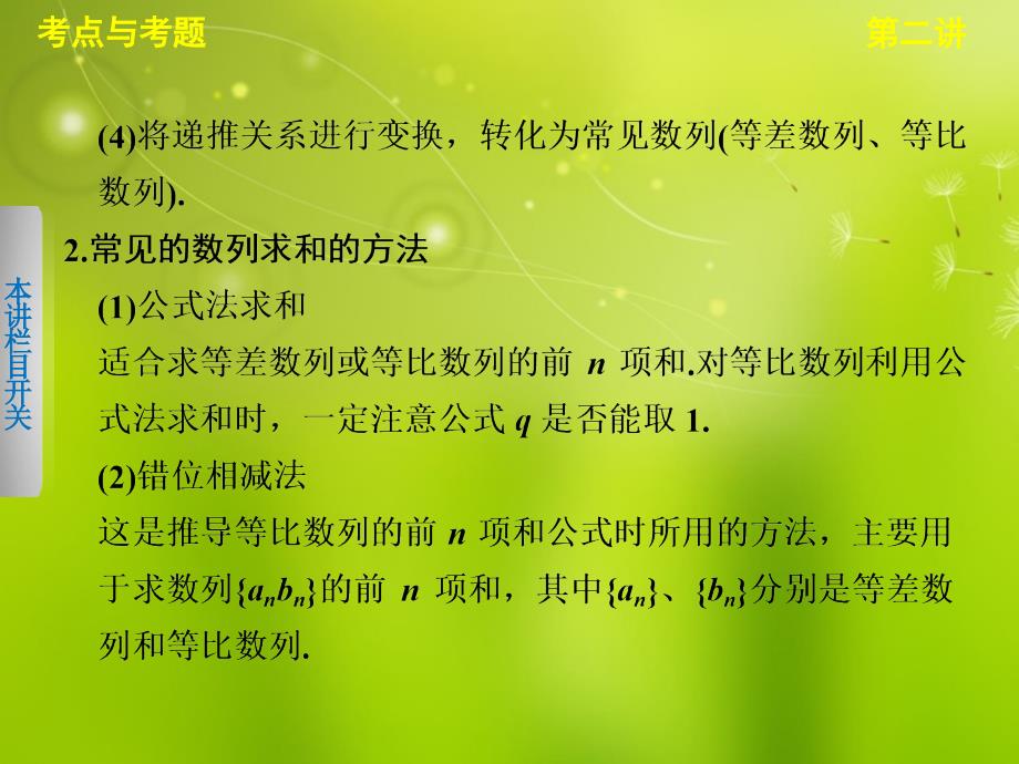 2013版高考数学 考前3个月（上）专题复习 专题三 第二讲 数列的综合应用课件_第2页