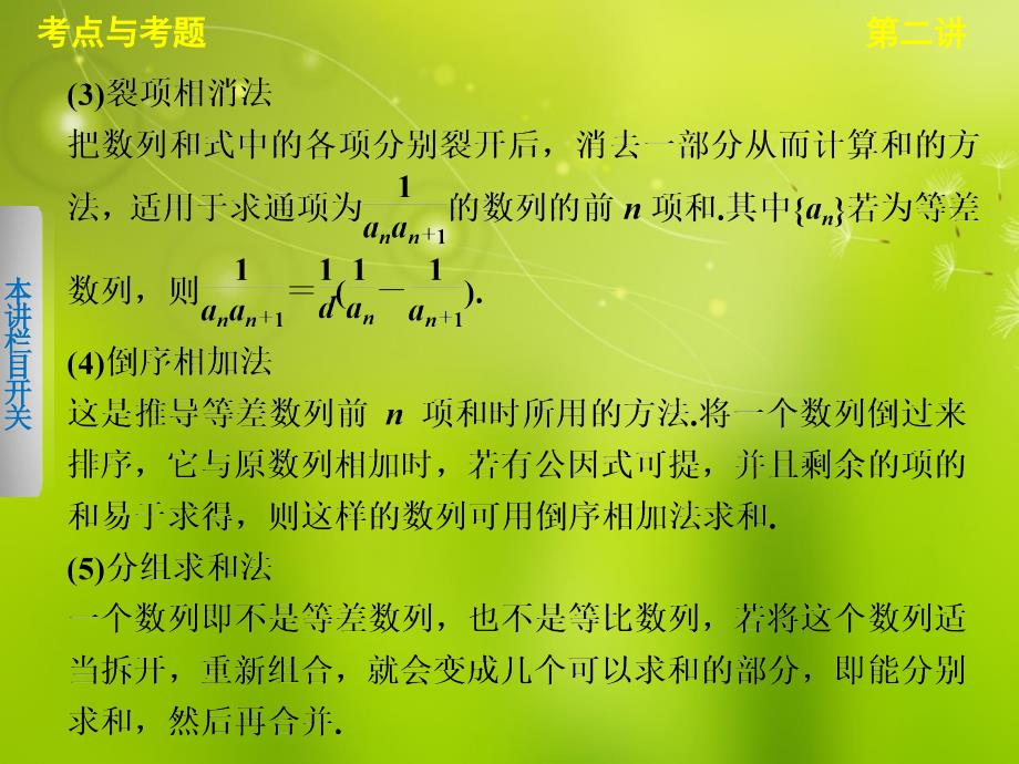 2013版高考数学 考前3个月（上）专题复习 专题三 第二讲 数列的综合应用课件_第3页