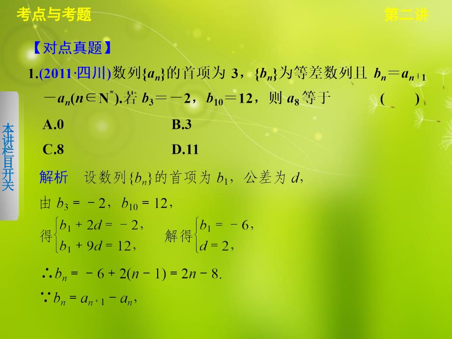 2013版高考数学 考前3个月（上）专题复习 专题三 第二讲 数列的综合应用课件_第4页