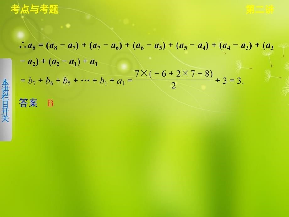 2013版高考数学 考前3个月（上）专题复习 专题三 第二讲 数列的综合应用课件_第5页