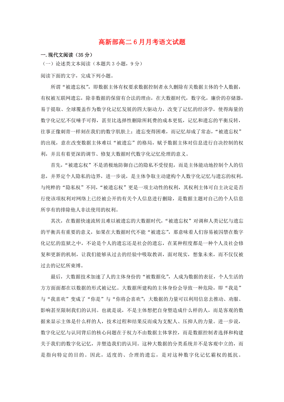 高二语文6月月考试题（高新部）_第1页