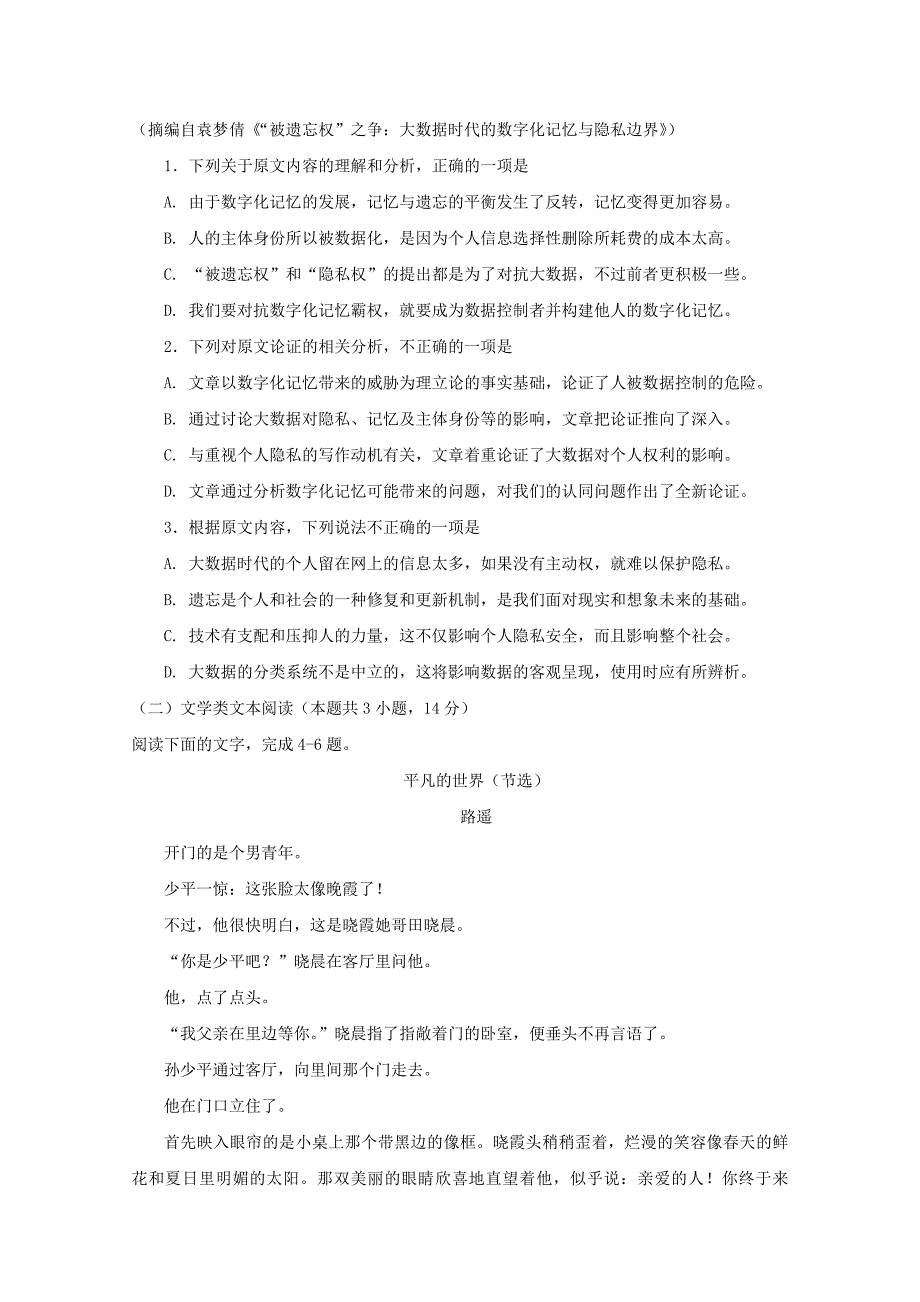 高二语文6月月考试题（高新部）_第2页