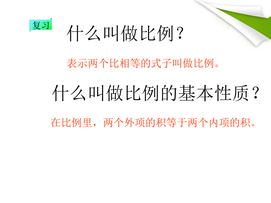 六年级数学下册 解比例1课件 苏教版_第4页