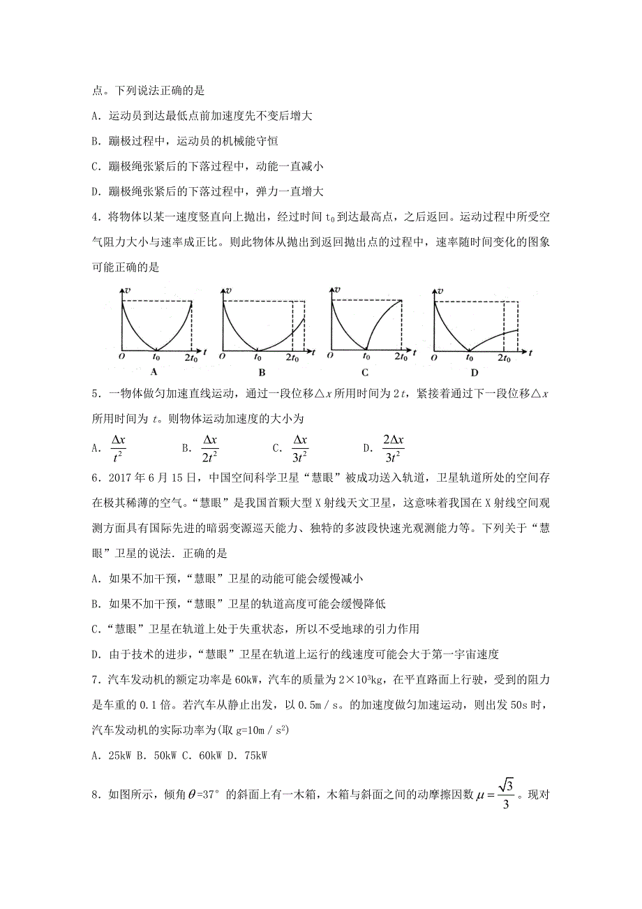 山东省日照市2018届高三物理11月校际联合期中试题_第2页