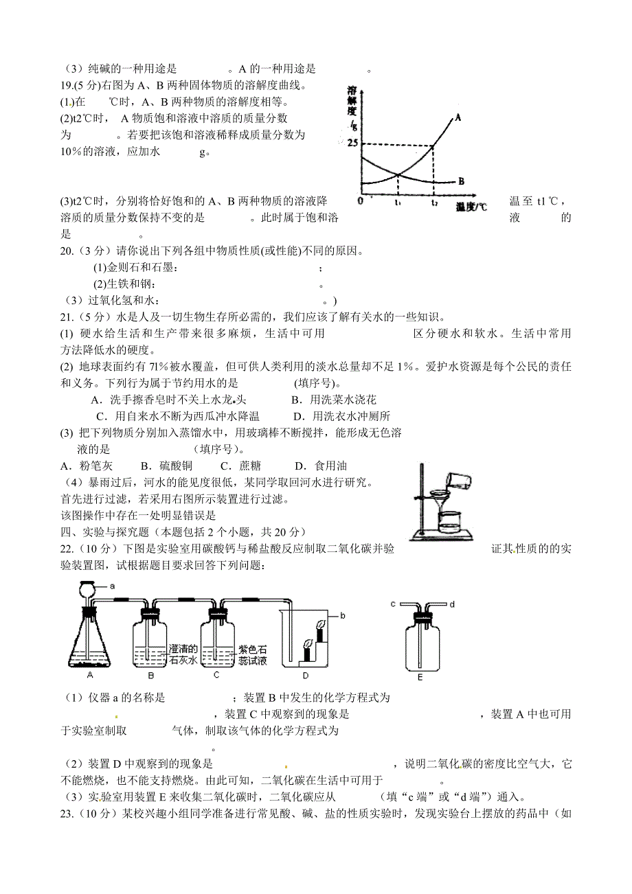 辽宁省营口市、盘锦市2013年中考化学模拟试题（四） 新人教版_第3页