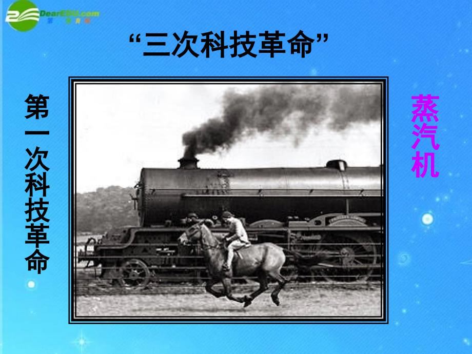 九年级政治 第二单元《科教兴国发展战略》课件 人教新课标版_第2页