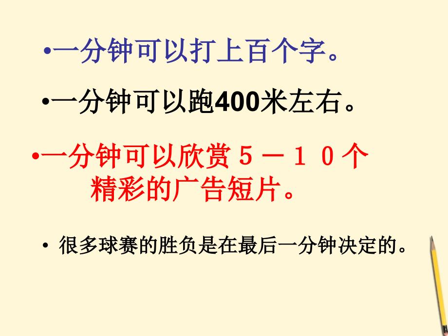 二年级数学下册 时分秒的认识1课件 人教版_第3页