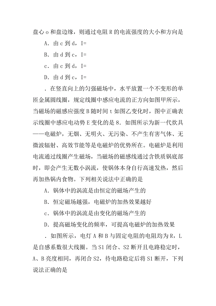 高中物理选修3-2第4章电磁感应章末试题a卷（人教版带答案）.doc_第3页