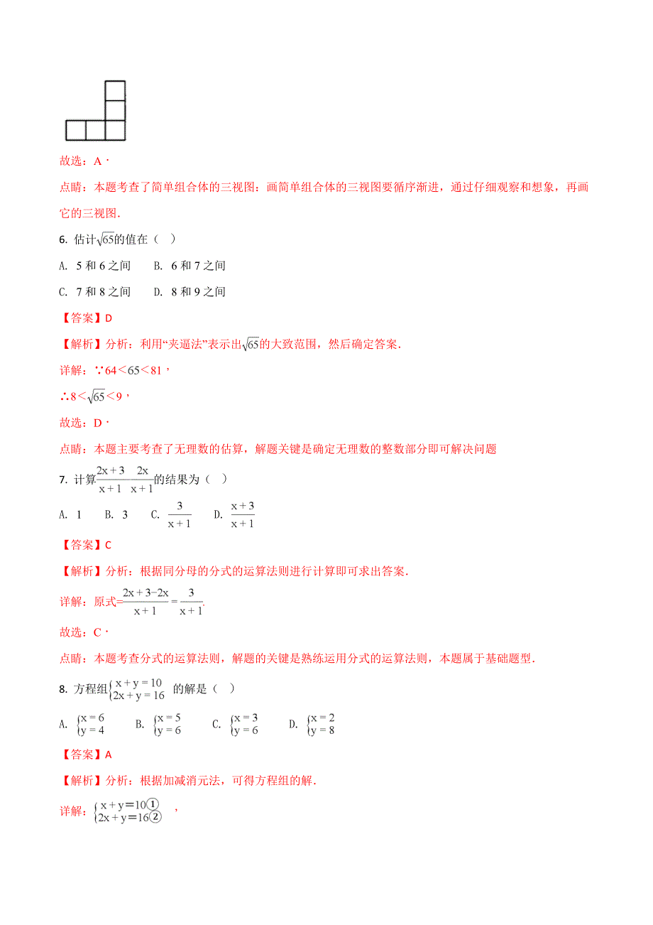 天津市中考数学真题试题（解析版）_第3页