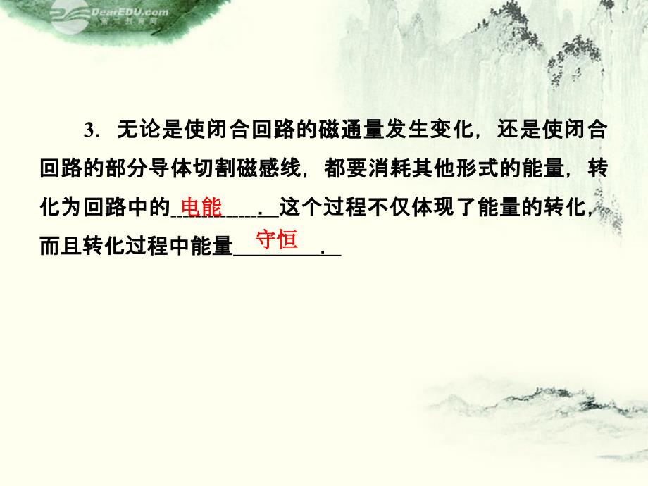 2013高考物理复习 高效学习方略 9-3 电磁感应定律的综合应用课件_第3页