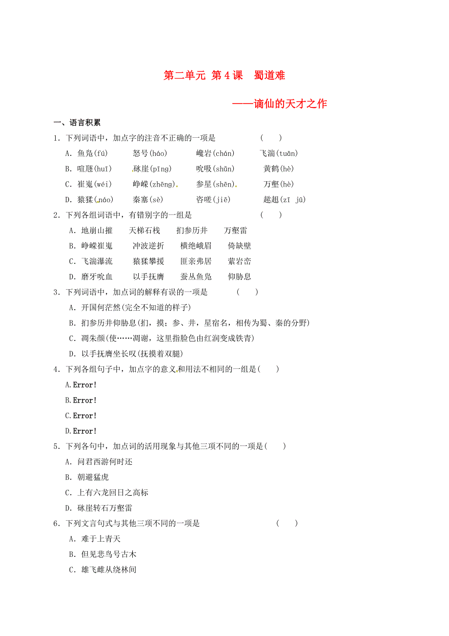 高中语文 第4课 蜀道难练习新人教版必修3_第1页