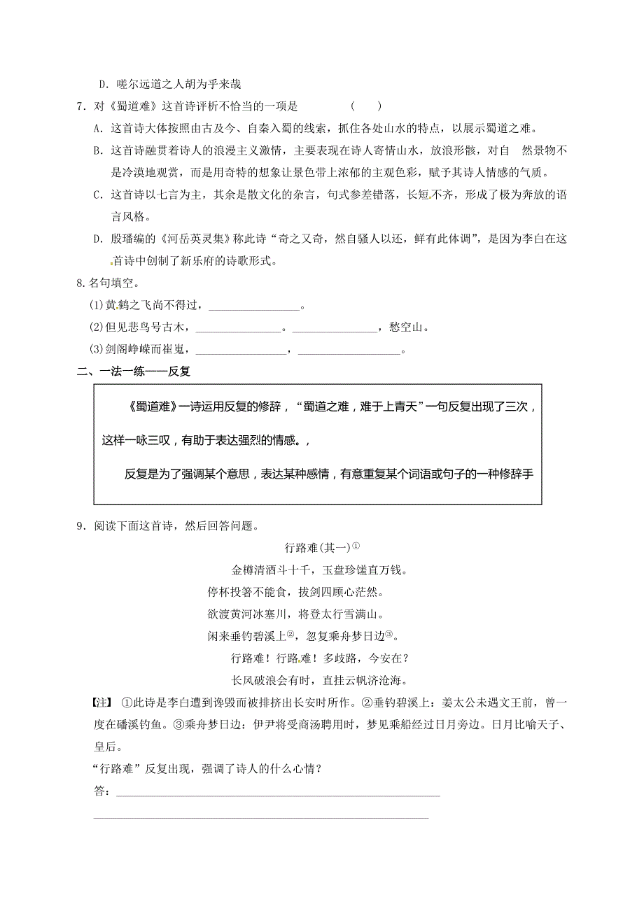 高中语文 第4课 蜀道难练习新人教版必修3_第2页