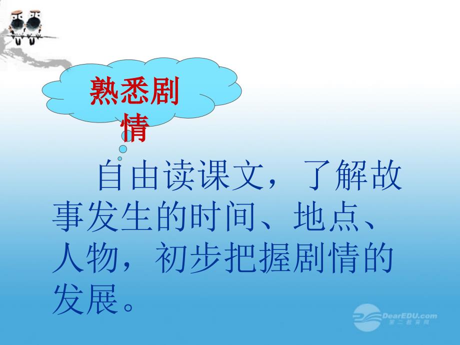 三年级语文上册 公孙仪拒收礼物 2课件 沪教版_第2页