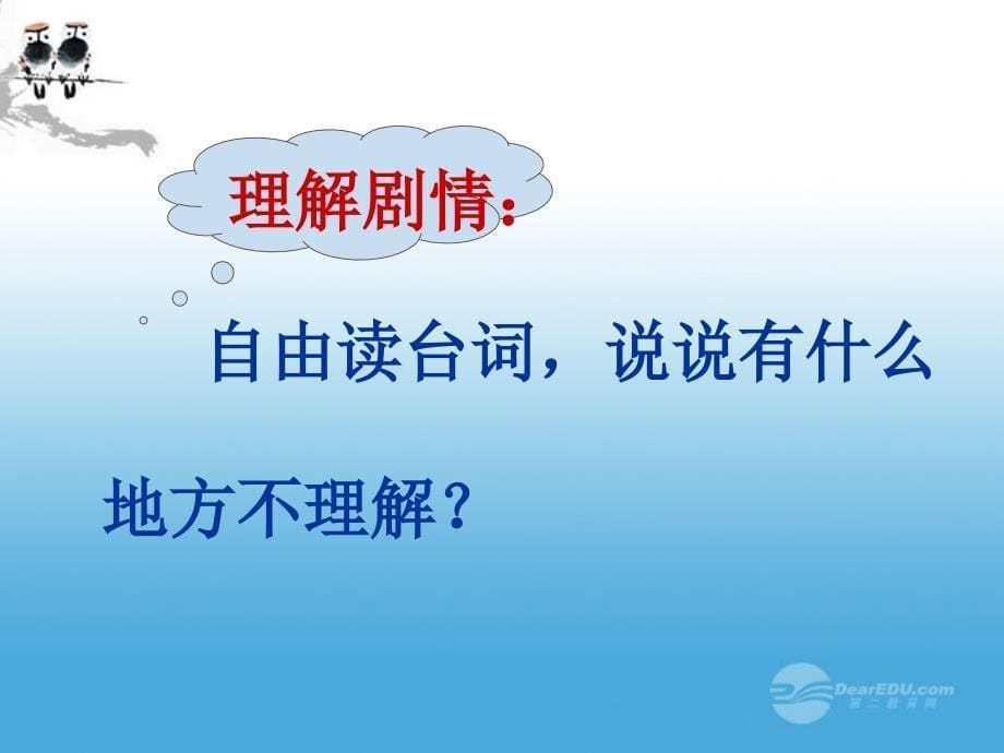 三年级语文上册 公孙仪拒收礼物 2课件 沪教版_第5页