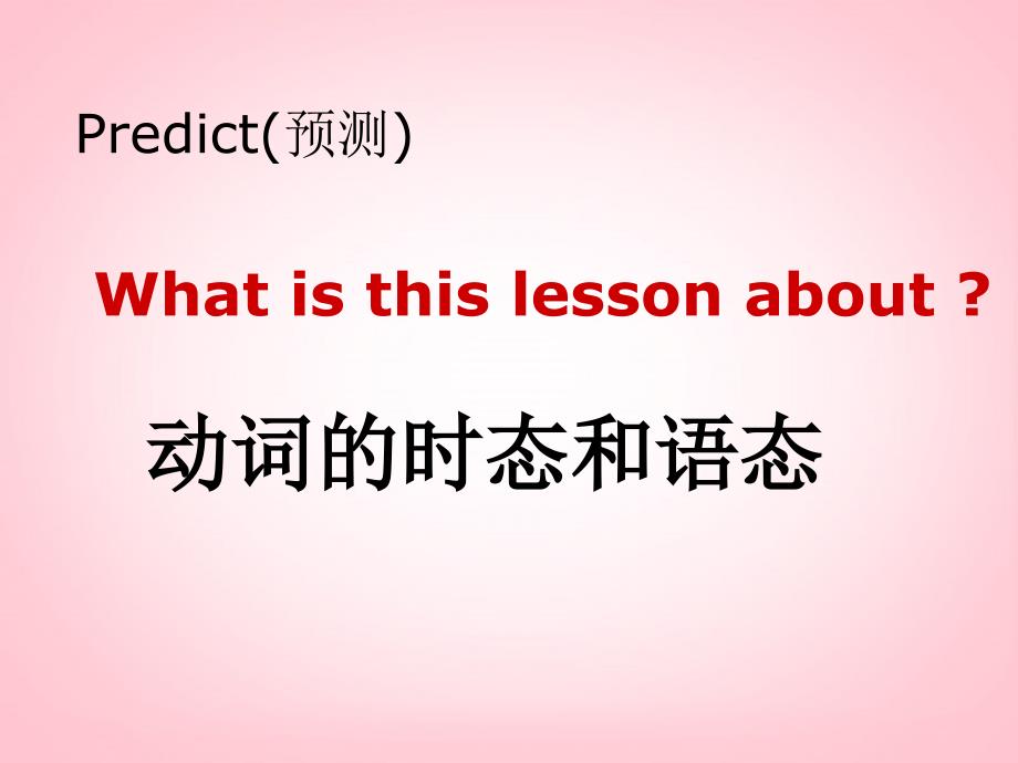 北京市房山区周口店中学初中英语 时态复习课件 素材_第4页