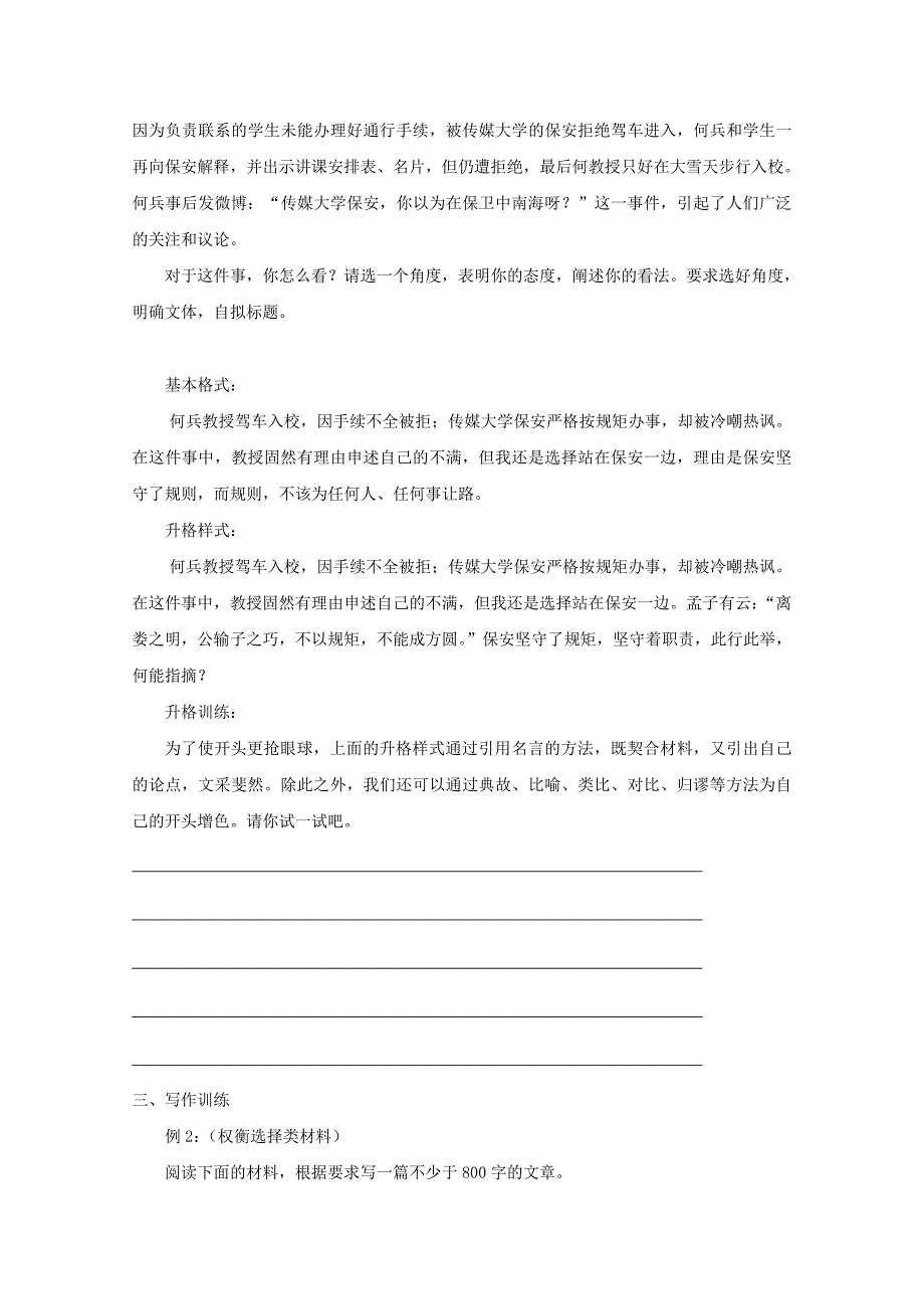 高三语文下学期3月阶段性练习试题（作文训练1，无答案）_第2页