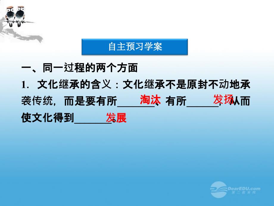 2013高中政治 第四课第二框 文化在继承中发展课件 新人教版必修3_第4页