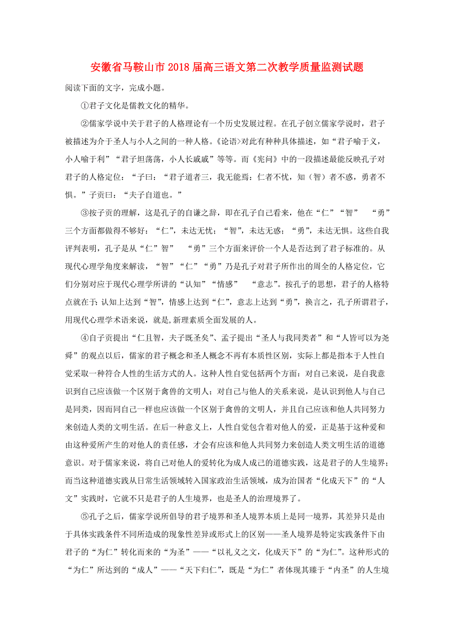 高三语文第二次教学质量监测试题_第1页