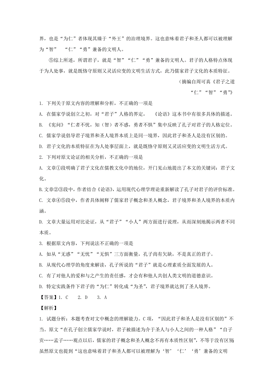 高三语文第二次教学质量监测试题_第2页