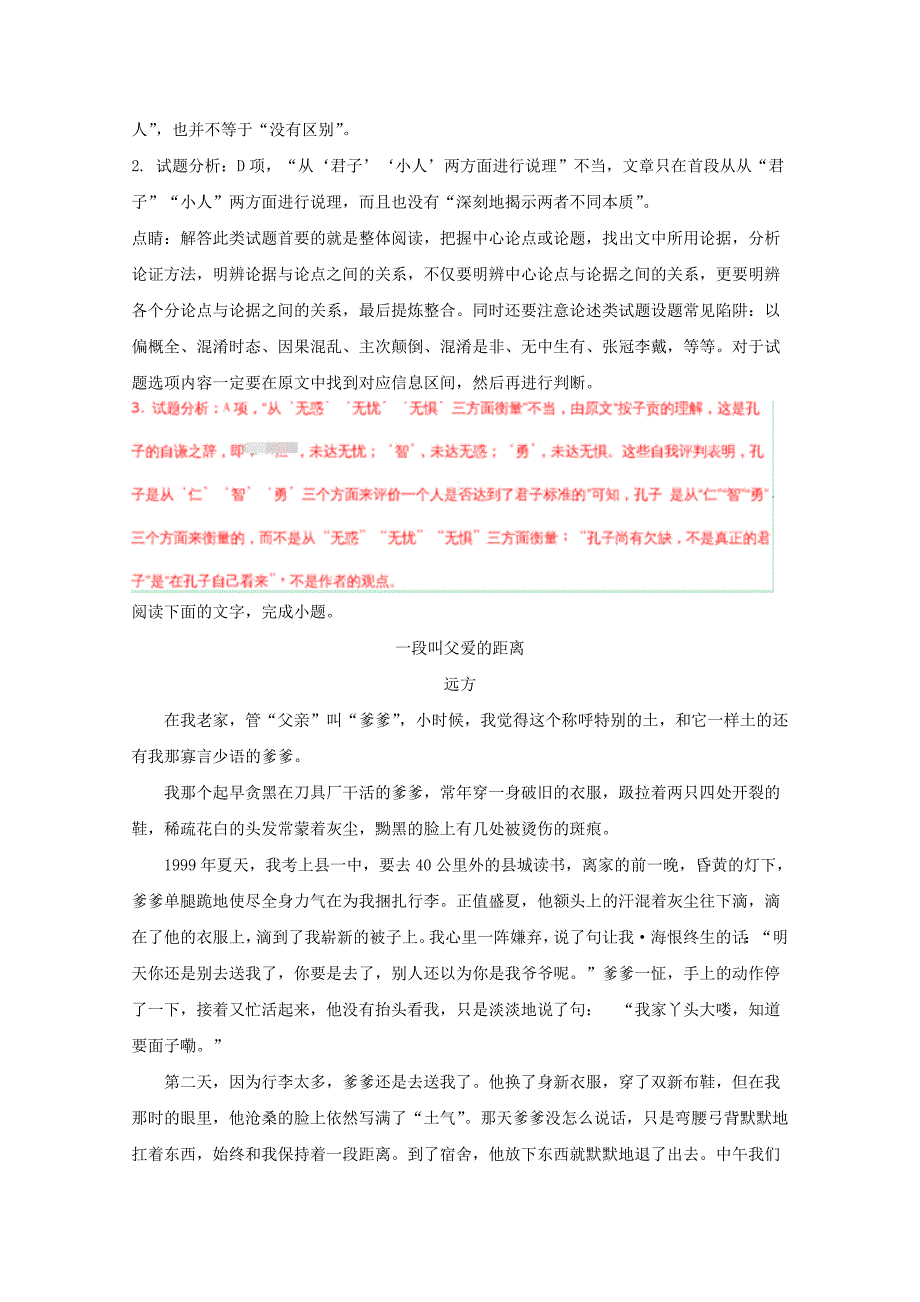 高三语文第二次教学质量监测试题_第3页