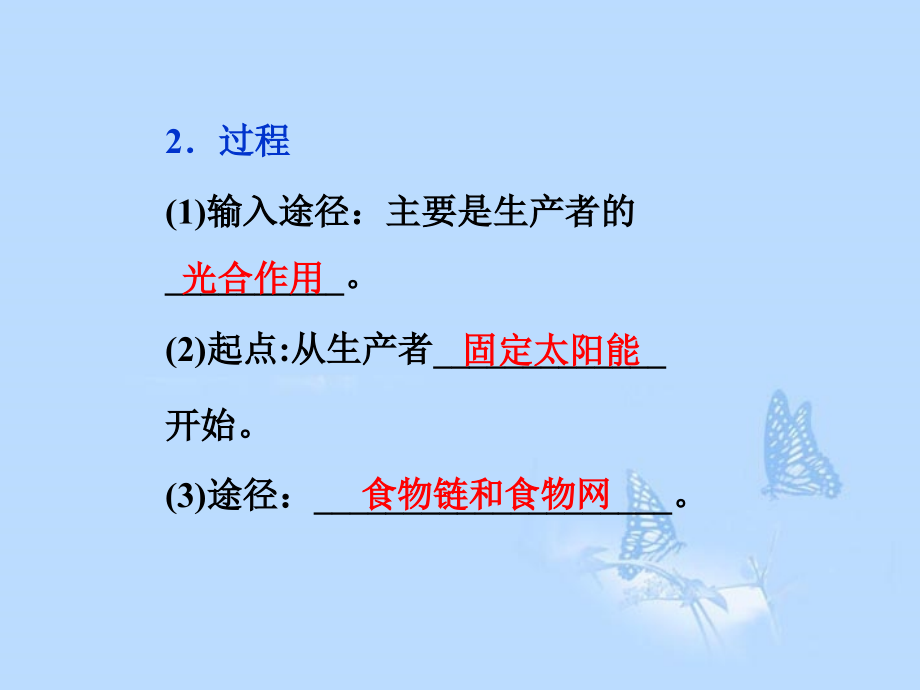 2013届高考生物一轮复习 第五章第2、3节 生态系统的能量流动 生态系统的物质循环课件 新人教版必修3_第3页