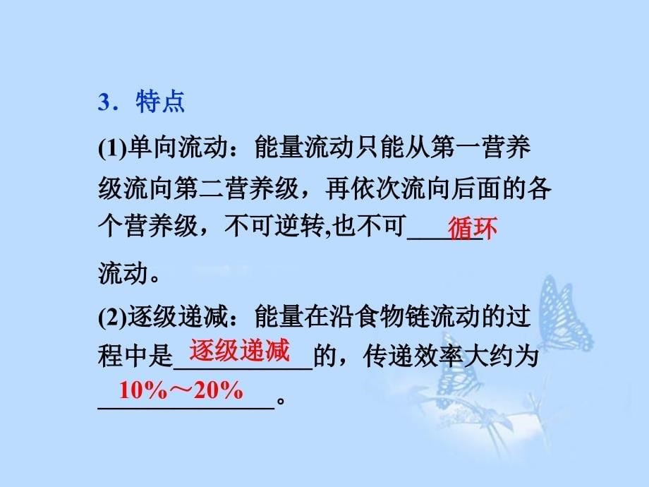 2013届高考生物一轮复习 第五章第2、3节 生态系统的能量流动 生态系统的物质循环课件 新人教版必修3_第5页