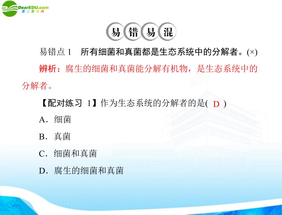 2018年八年级生物上册 第五单元 第五章 细菌和真菌在生物圈中的作用 章末知识提升 配套课件 人教新课标版_第4页