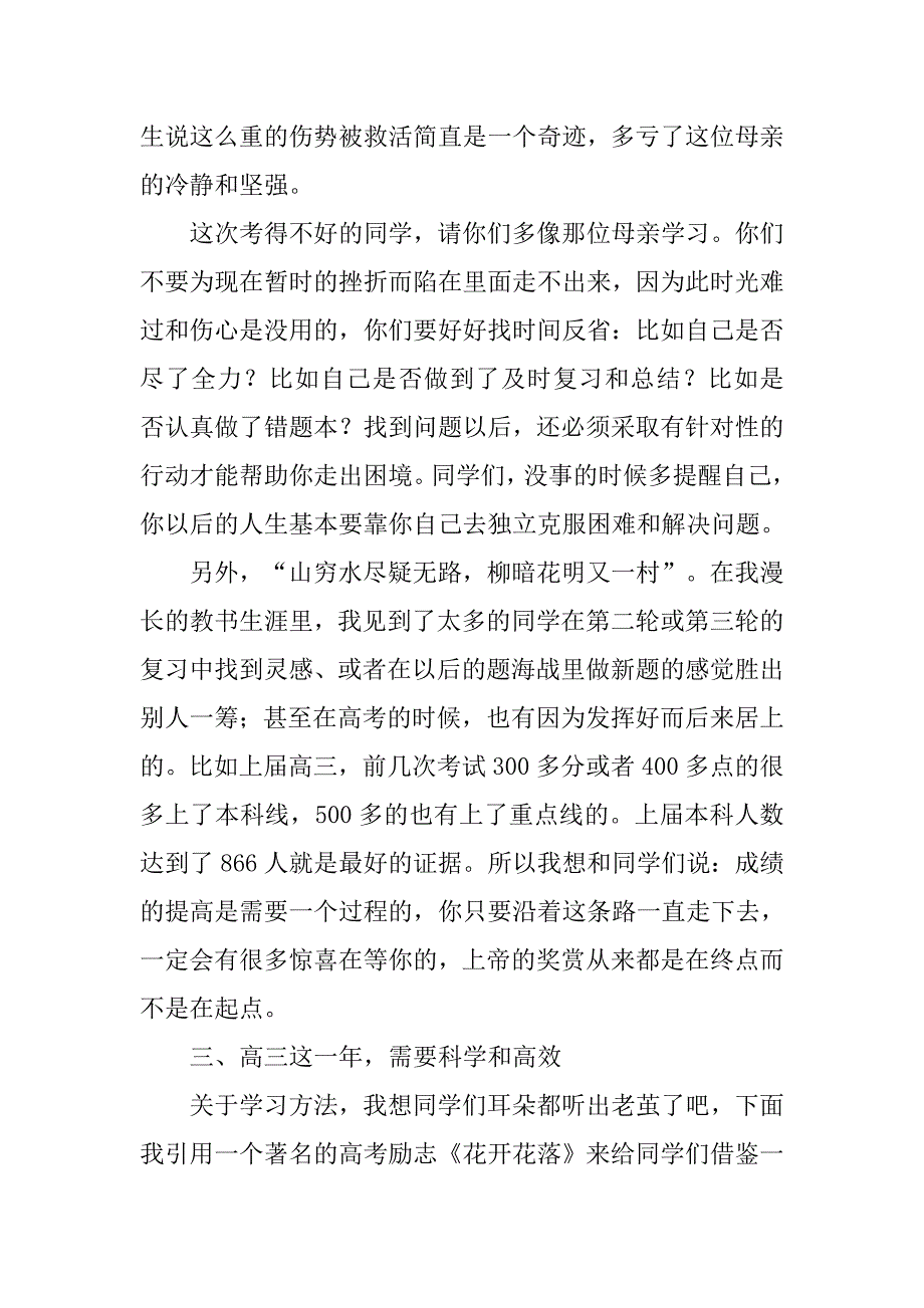 高三第三次统测表彰大会发言稿.doc_第3页