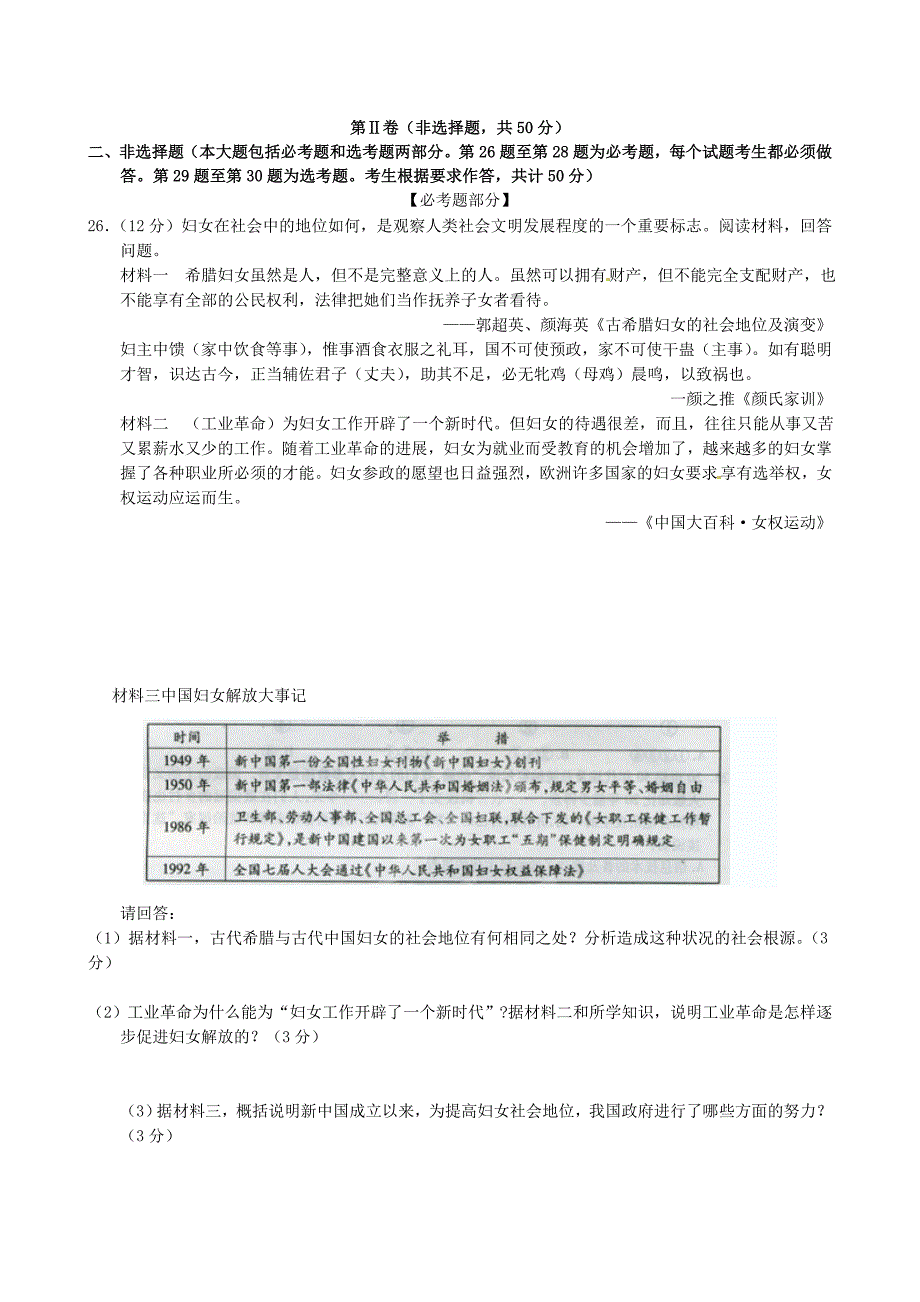 江西省浮梁一中2013届高三历史第一次月考试题_第4页