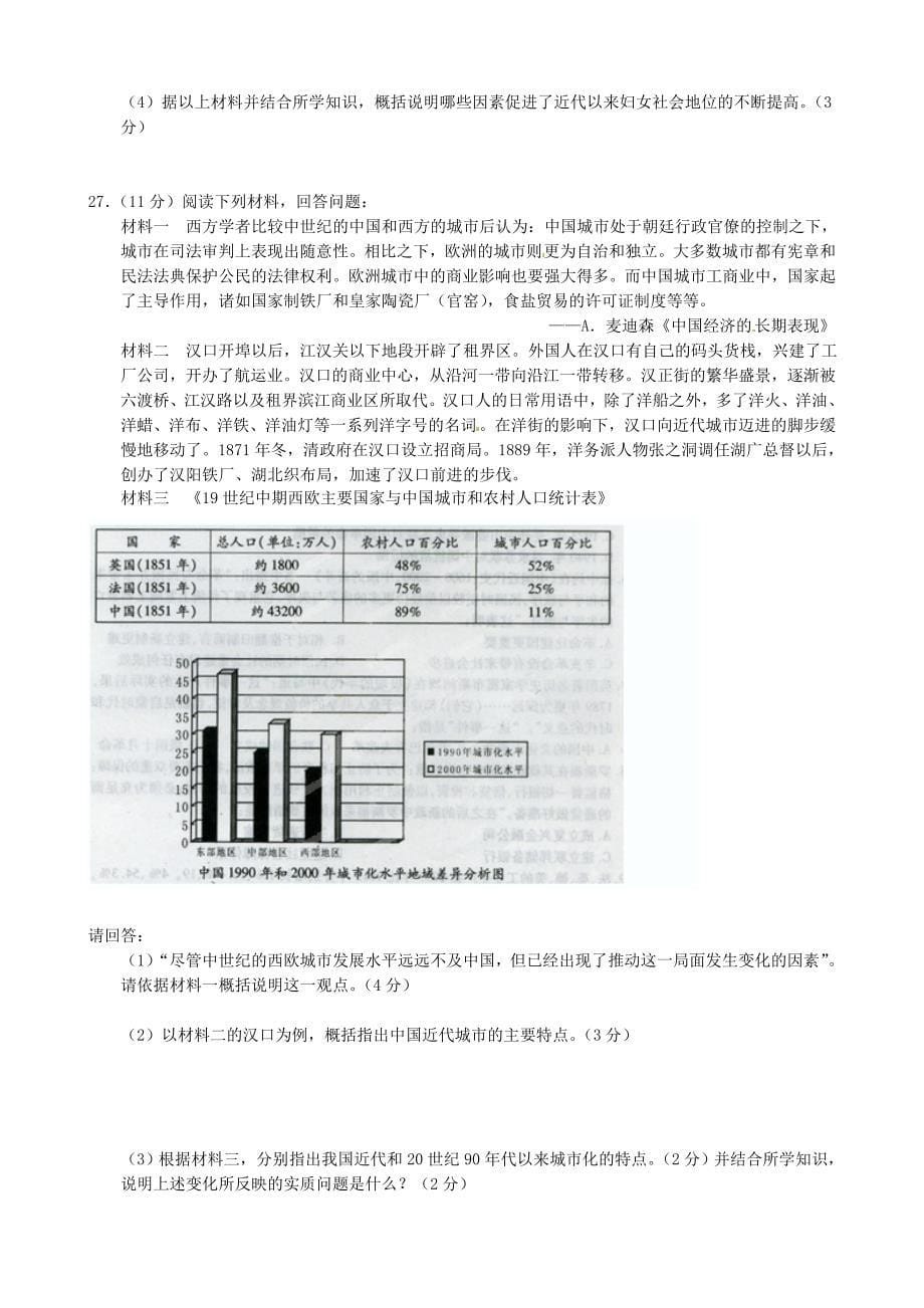 江西省浮梁一中2013届高三历史第一次月考试题_第5页