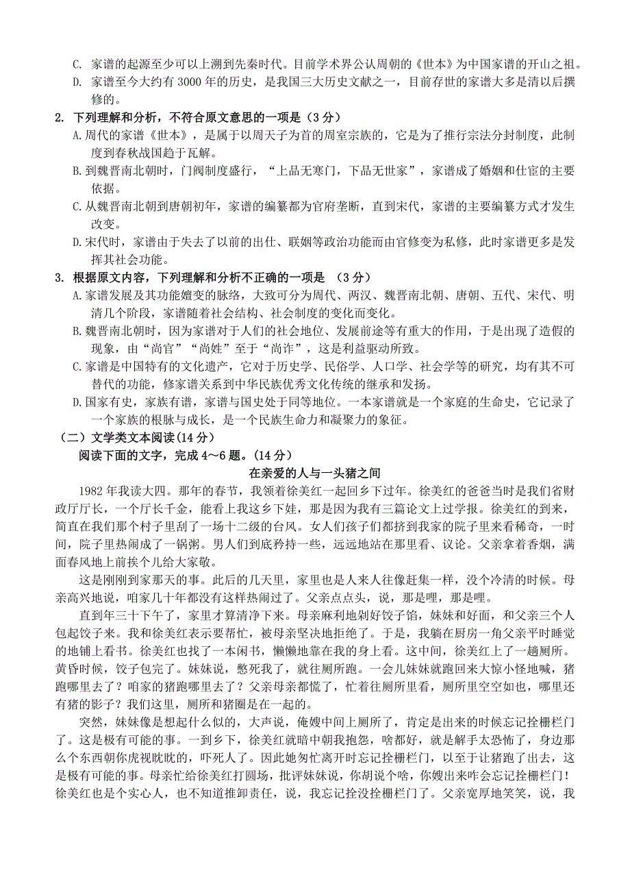 高三语文上学期开学摸底考试（8月）试题_第2页