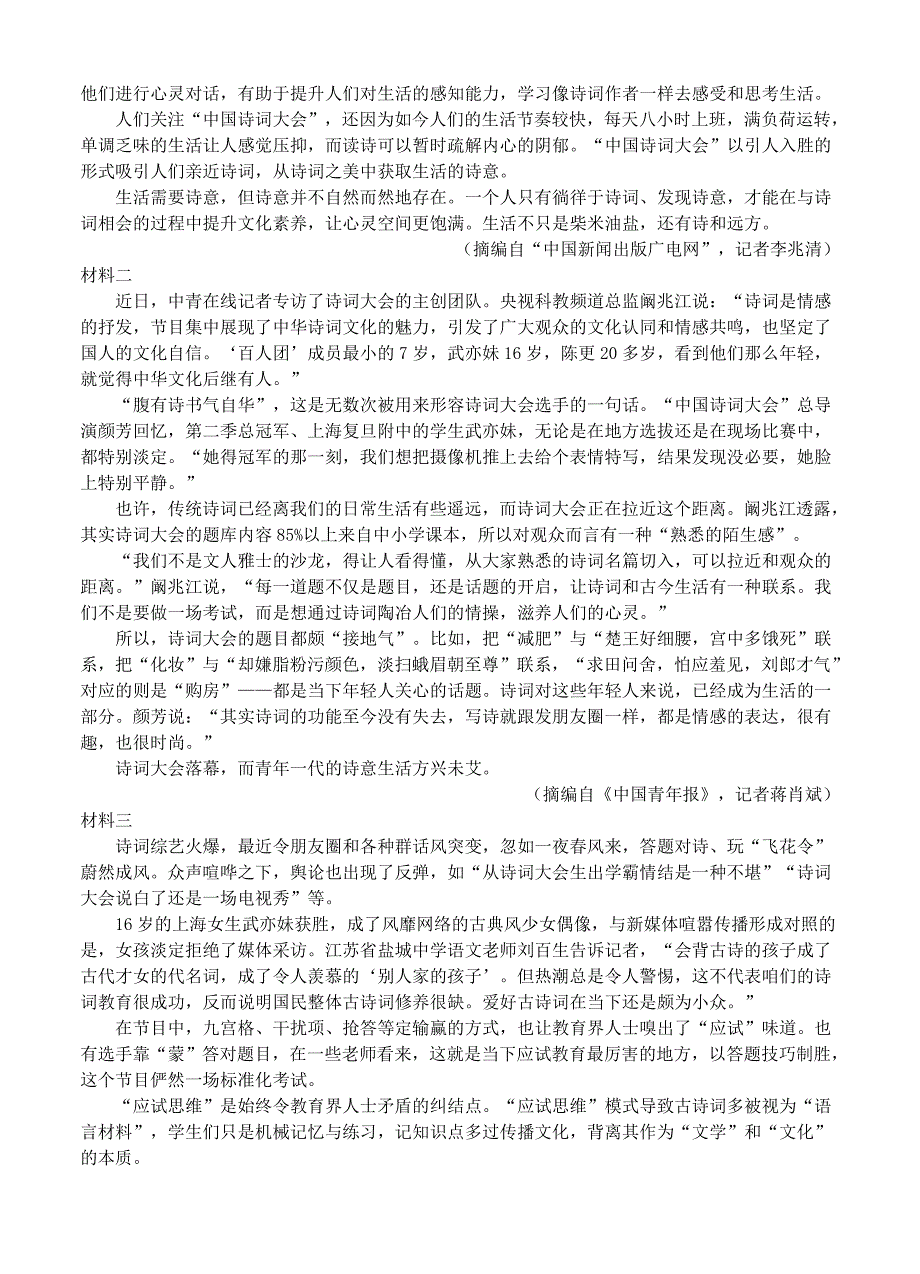 高三语文上学期开学摸底考试（8月）试题_第4页