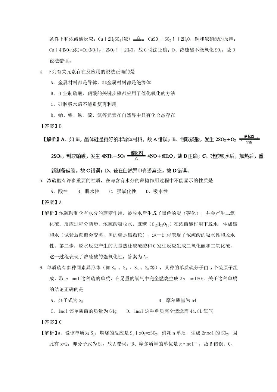 黑龙江省大庆市2016-2017学年高一化学下学期第一次月考（4月）试题（含解析）_第2页