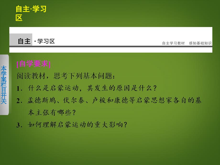 2013-2014学年高中历史 理性之光课件 岳麓版必修3_第2页