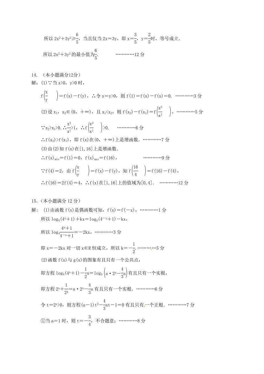 福建省福州市2016-2017学年高二数学下学期期末考试试题 文_第5页