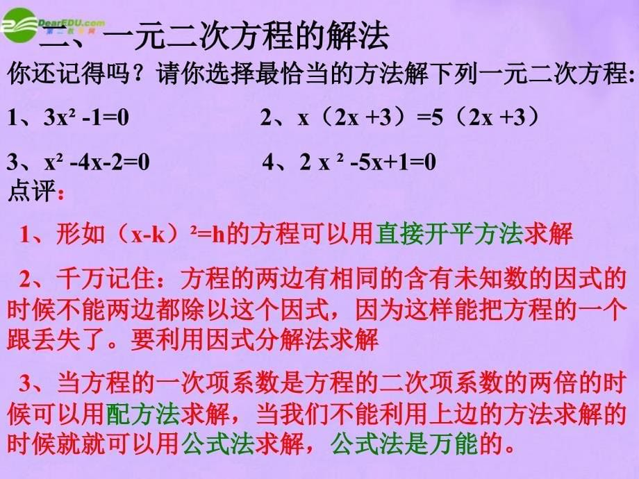 八年级数学下册 第四章《二次根式》复习课件1 湘教版_第5页