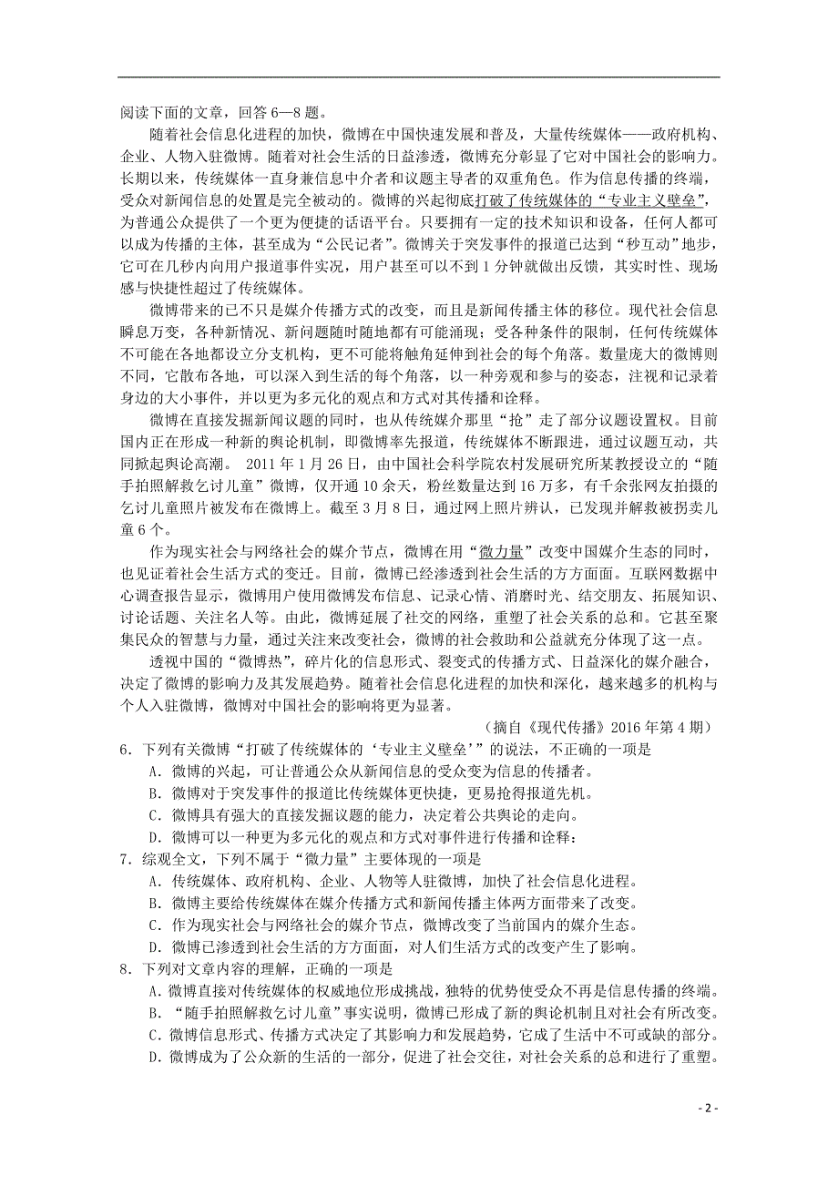 广东省江门市普通高中学校2018届高三语文11月月考试题（9）_第2页