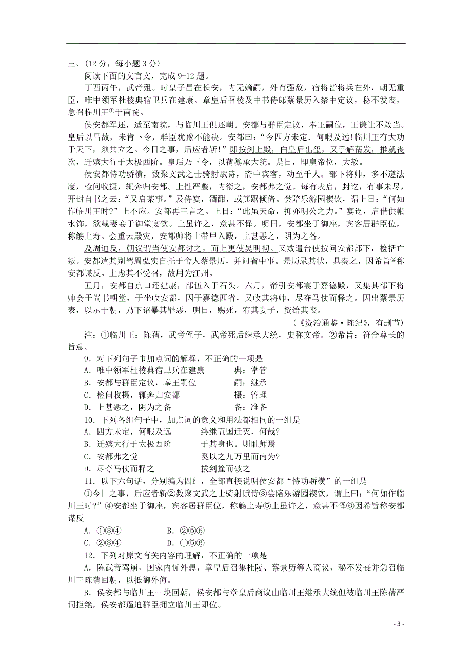 广东省江门市普通高中学校2018届高三语文11月月考试题（9）_第3页