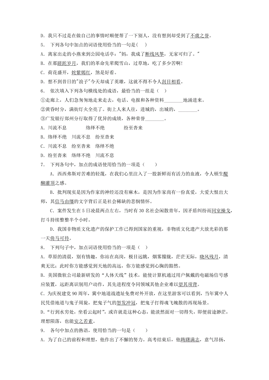 高中语文总复习 语言文字运用-词语-成语熟语练习（47）_第2页